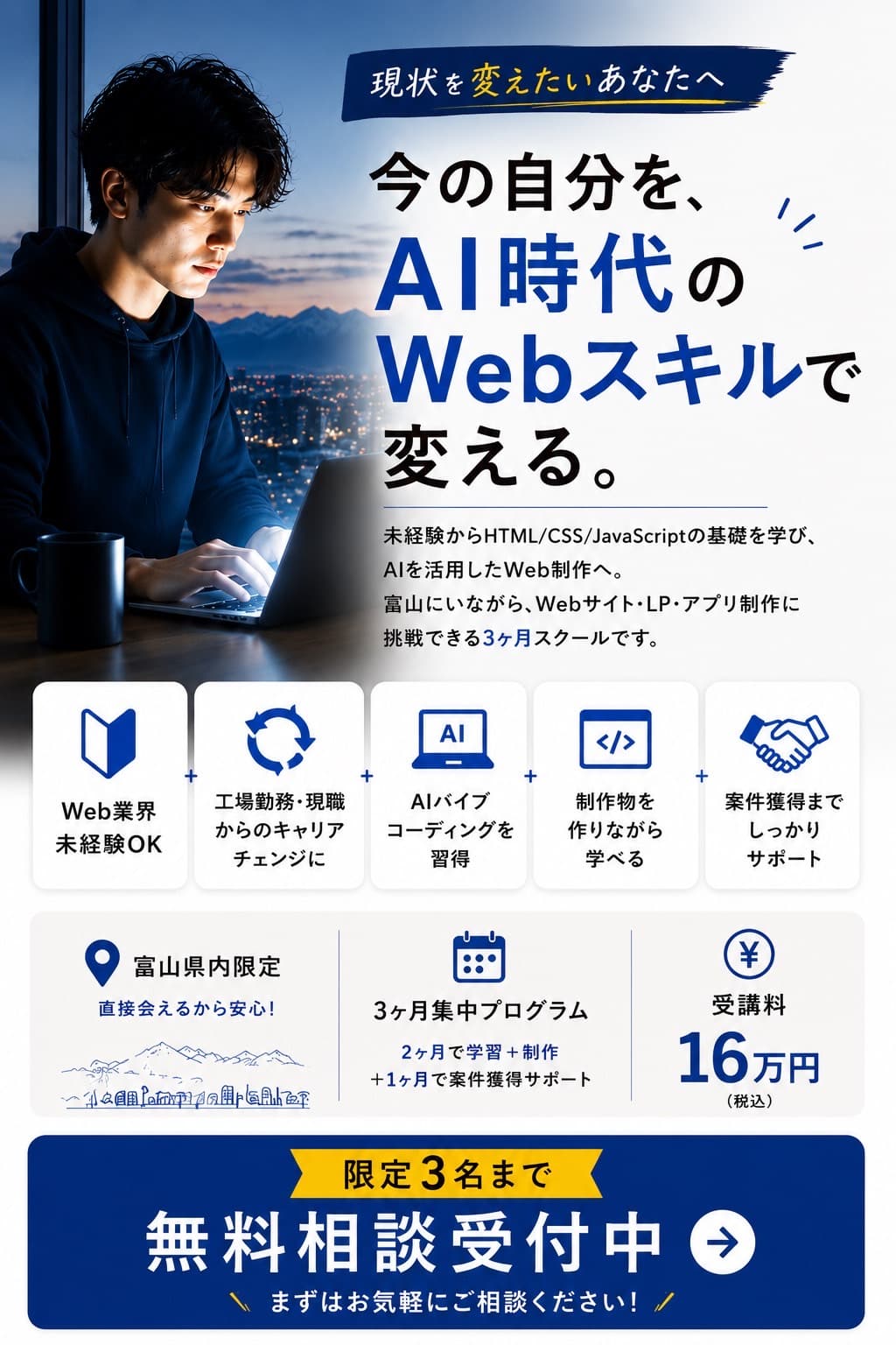 富山のAI×プログラミングスクール iRoha - 富山でAIとプログラミングを学び未経験から3ヶ月で副業・フリーランスへ