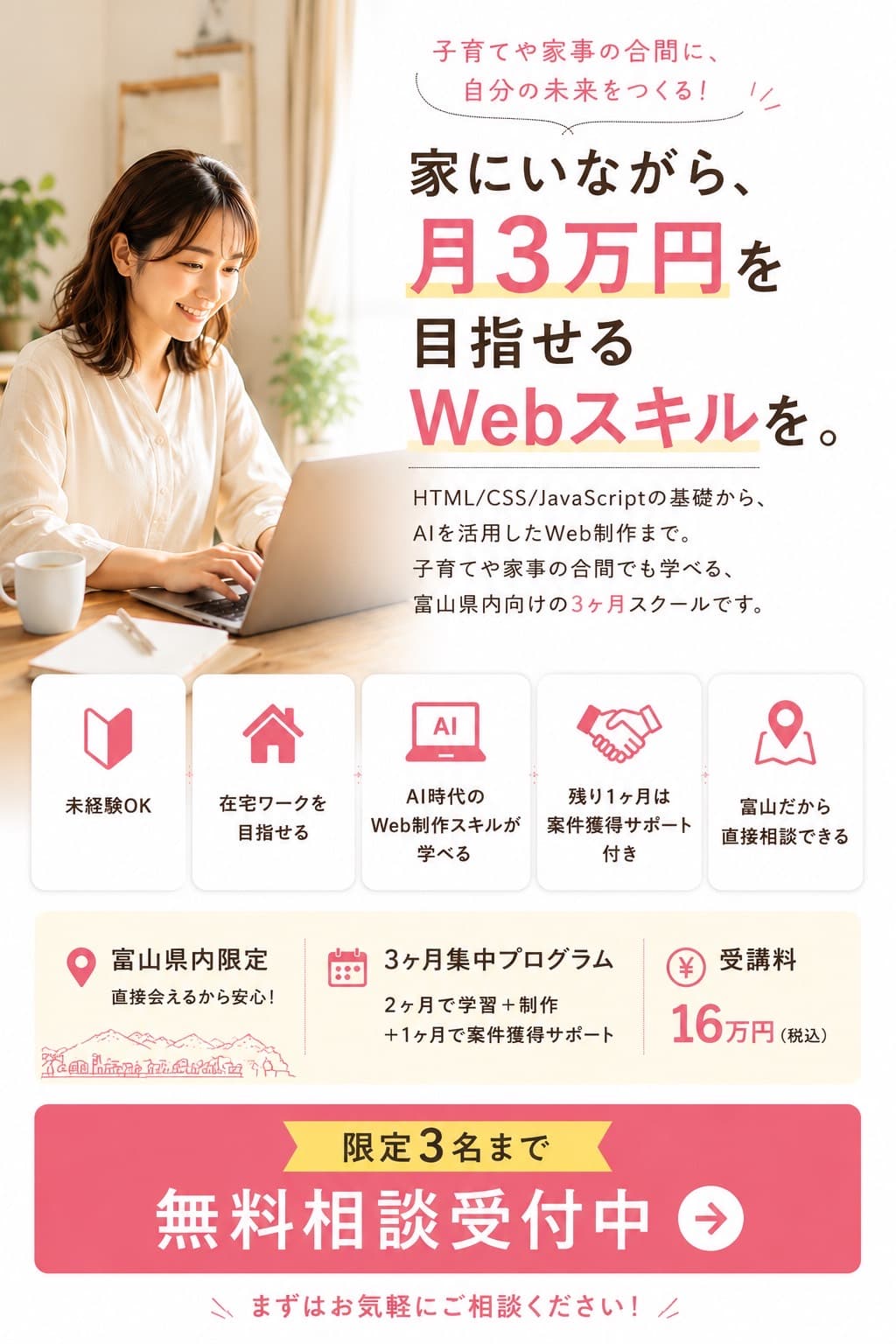 富山発・在宅ワークから始めるAI×WEB制作スクール iRoha — 通勤せず自宅で働くスキルを学ぶ